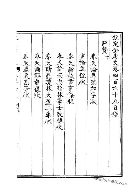 [下载][235_钦定全唐文]钦定全唐文.pdf