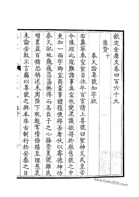 [下载][235_钦定全唐文]钦定全唐文.pdf