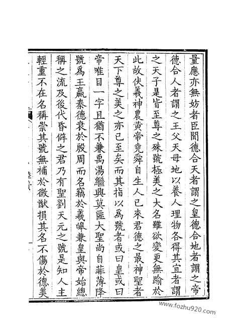 [下载][235_钦定全唐文]钦定全唐文.pdf