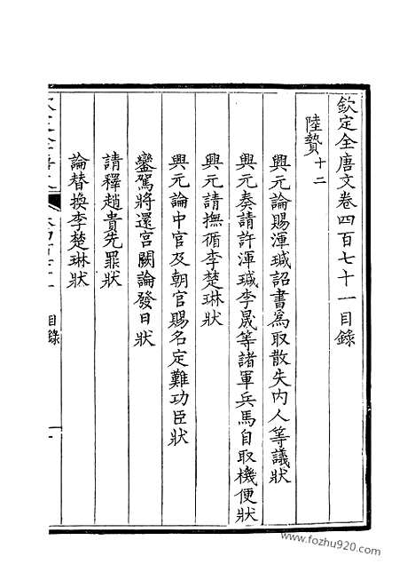 [下载][236_钦定全唐文]钦定全唐文.pdf