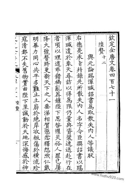 [下载][236_钦定全唐文]钦定全唐文.pdf