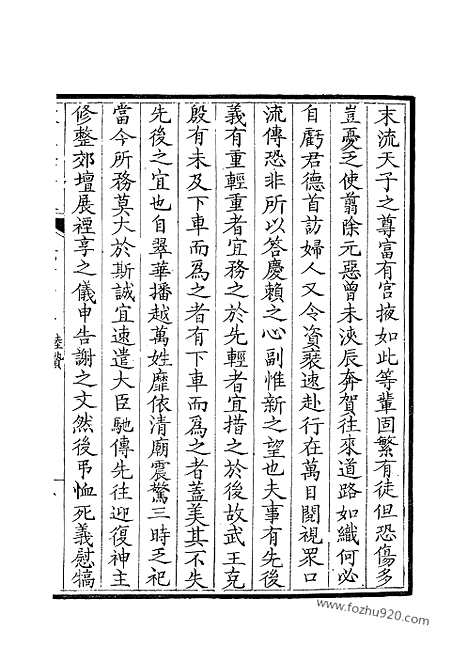 [下载][236_钦定全唐文]钦定全唐文.pdf