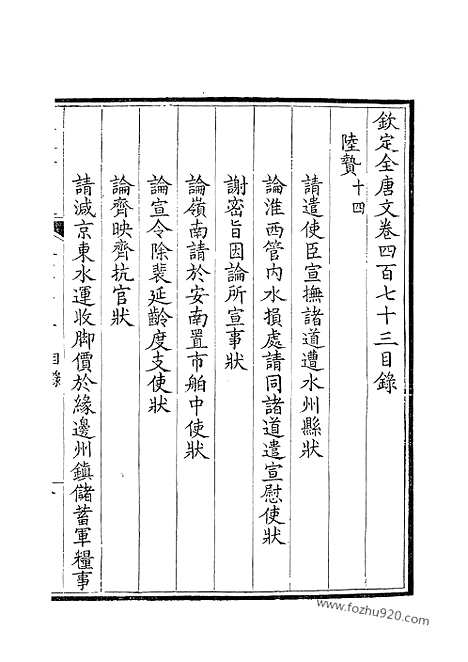 [下载][237_钦定全唐文]钦定全唐文.pdf