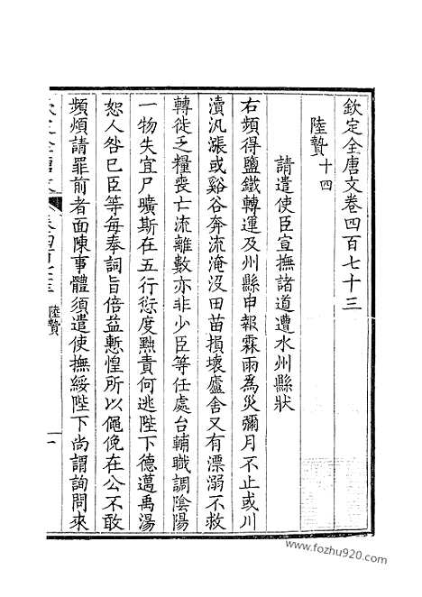 [下载][237_钦定全唐文]钦定全唐文.pdf