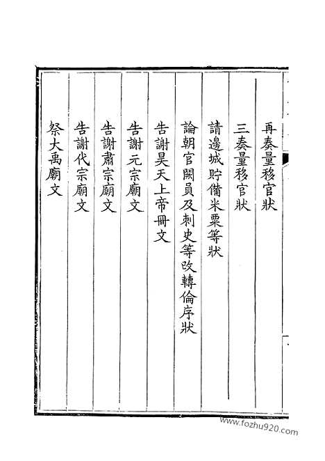 [下载][238_钦定全唐文]钦定全唐文.pdf