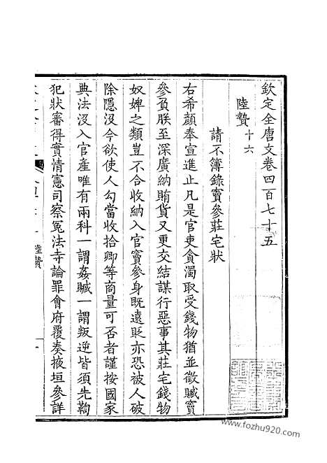 [下载][238_钦定全唐文]钦定全唐文.pdf