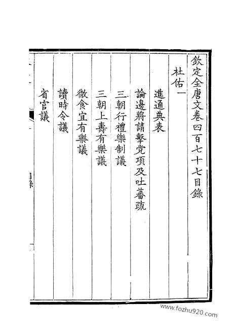 [下载][239_钦定全唐文]钦定全唐文.pdf