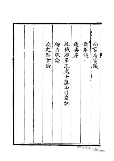 [下载][239_钦定全唐文]钦定全唐文.pdf