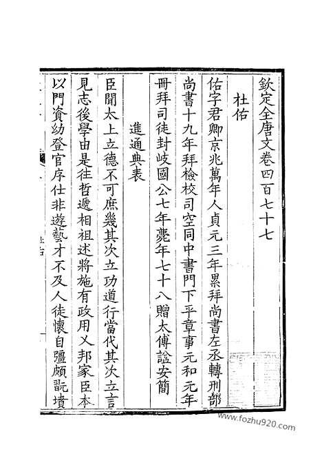 [下载][239_钦定全唐文]钦定全唐文.pdf