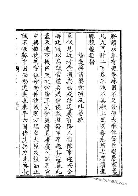 [下载][239_钦定全唐文]钦定全唐文.pdf