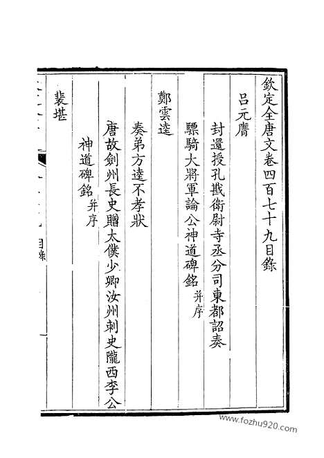 [下载][240_钦定全唐文]钦定全唐文.pdf