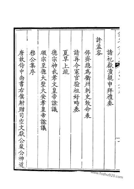 [下载][240_钦定全唐文]钦定全唐文.pdf