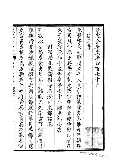 [下载][240_钦定全唐文]钦定全唐文.pdf