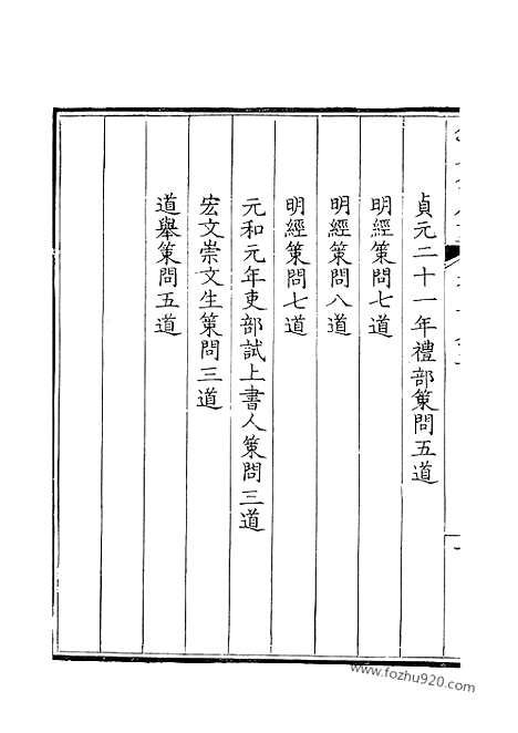 [下载][242_钦定全唐文]钦定全唐文.pdf