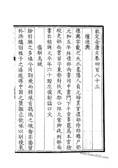 [下载][242_钦定全唐文]钦定全唐文.pdf