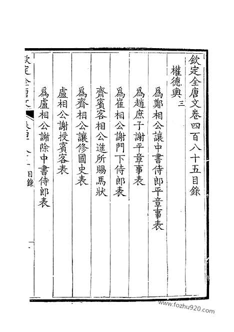 [下载][243_钦定全唐文]钦定全唐文.pdf