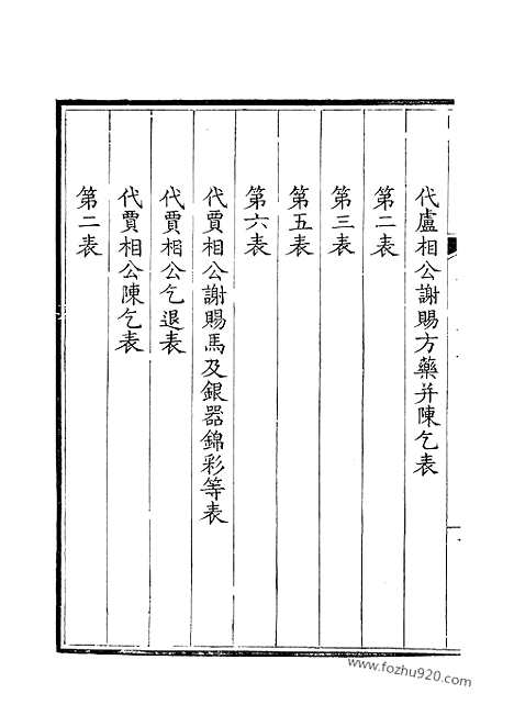 [下载][243_钦定全唐文]钦定全唐文.pdf