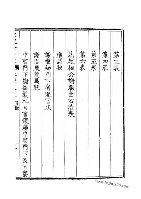 [下载][243_钦定全唐文]钦定全唐文.pdf