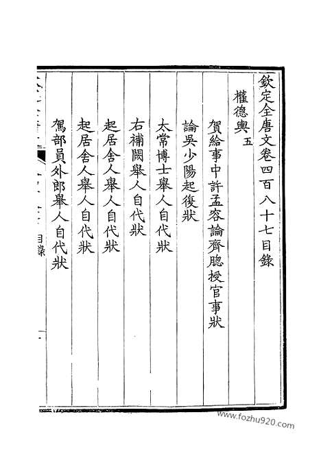 [下载][244_钦定全唐文]钦定全唐文.pdf