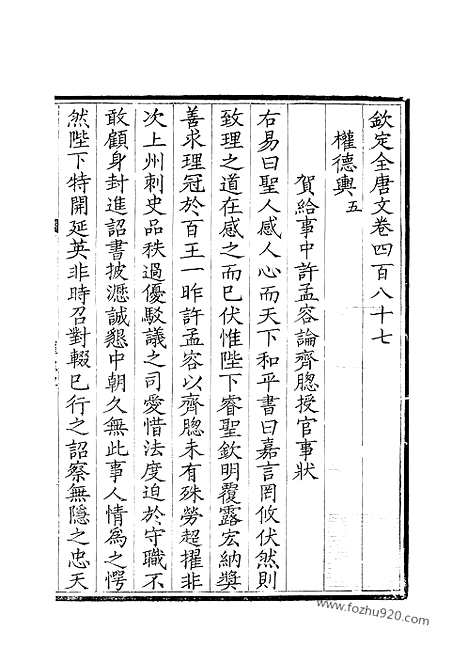 [下载][244_钦定全唐文]钦定全唐文.pdf