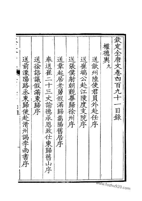 [下载][246_钦定全唐文]钦定全唐文.pdf