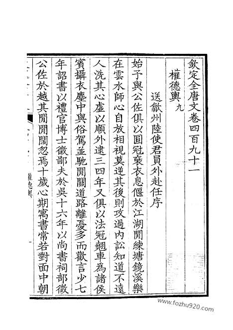 [下载][246_钦定全唐文]钦定全唐文.pdf