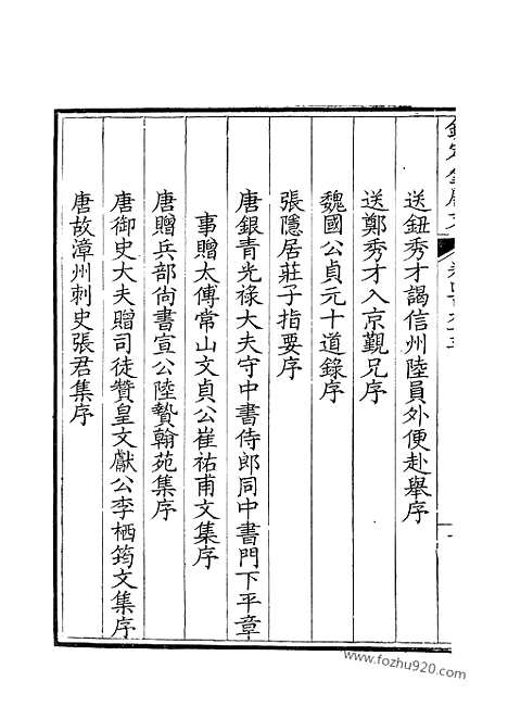 [下载][247_钦定全唐文]钦定全唐文.pdf