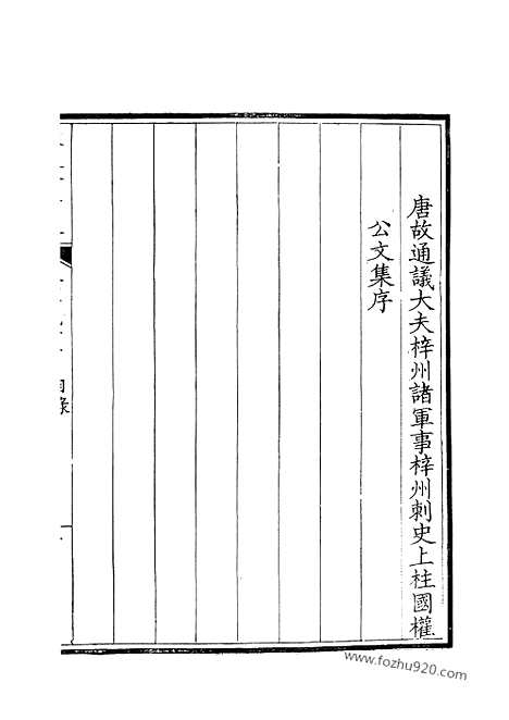 [下载][247_钦定全唐文]钦定全唐文.pdf