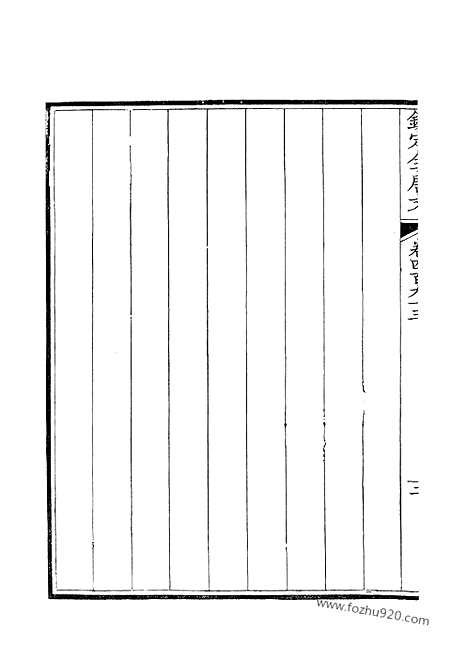 [下载][247_钦定全唐文]钦定全唐文.pdf