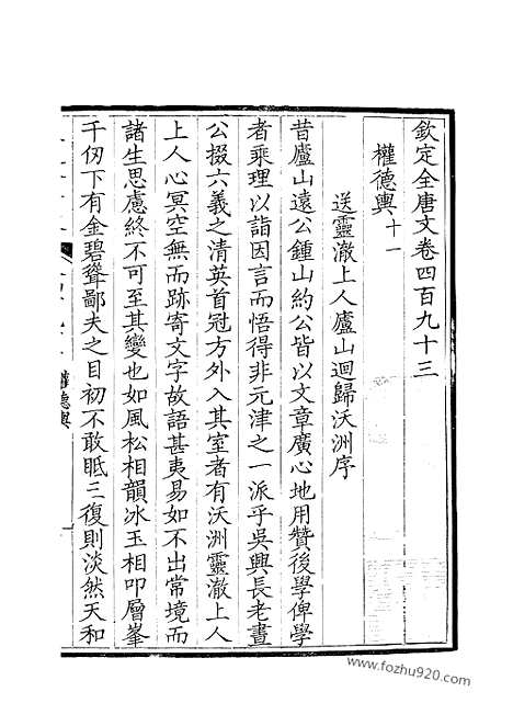 [下载][247_钦定全唐文]钦定全唐文.pdf