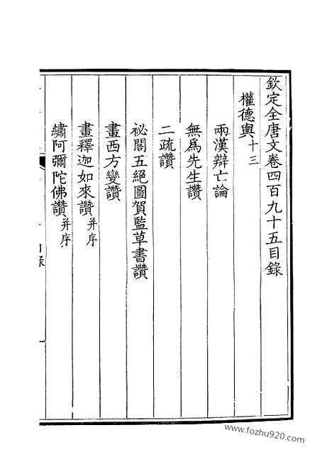 [下载][248_钦定全唐文]钦定全唐文.pdf