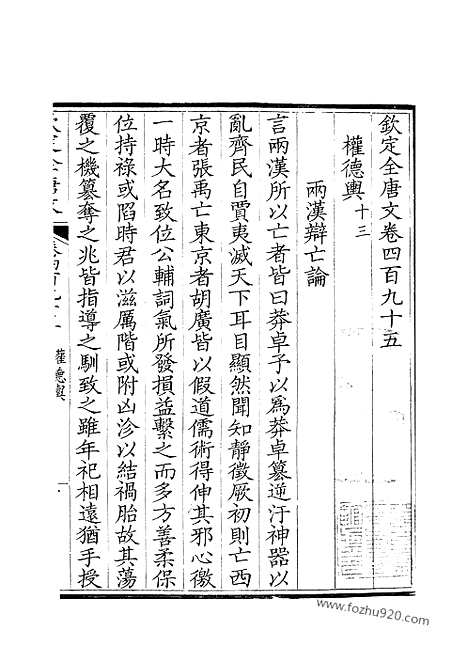 [下载][248_钦定全唐文]钦定全唐文.pdf