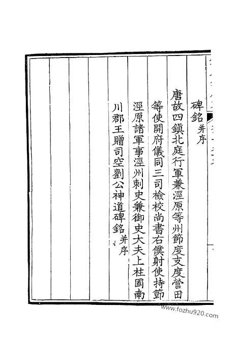 [下载][250_卷499_500_钦定全唐文]钦定全唐文.pdf