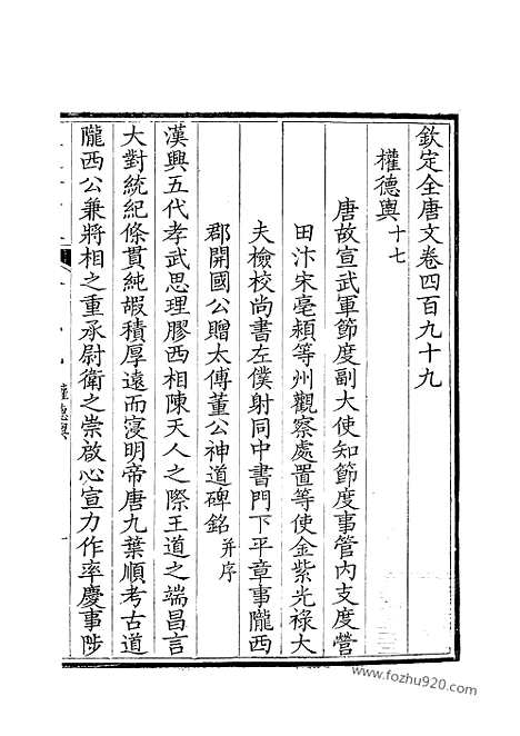 [下载][250_卷499_500_钦定全唐文]钦定全唐文.pdf