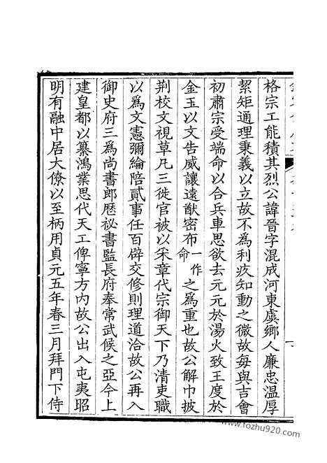 [下载][250_卷499_500_钦定全唐文]钦定全唐文.pdf