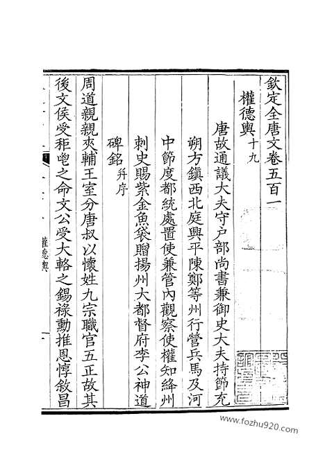 [下载][251_钦定全唐文]钦定全唐文.pdf