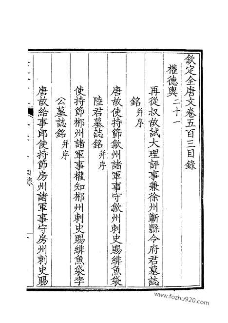 [下载][252_钦定全唐文]钦定全唐文.pdf