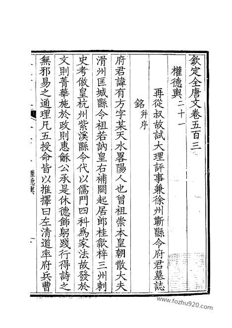 [下载][252_钦定全唐文]钦定全唐文.pdf