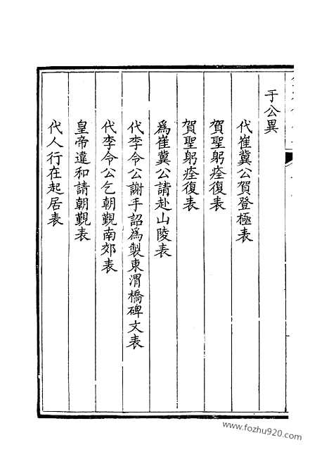 [下载][257_钦定全唐文]钦定全唐文.pdf