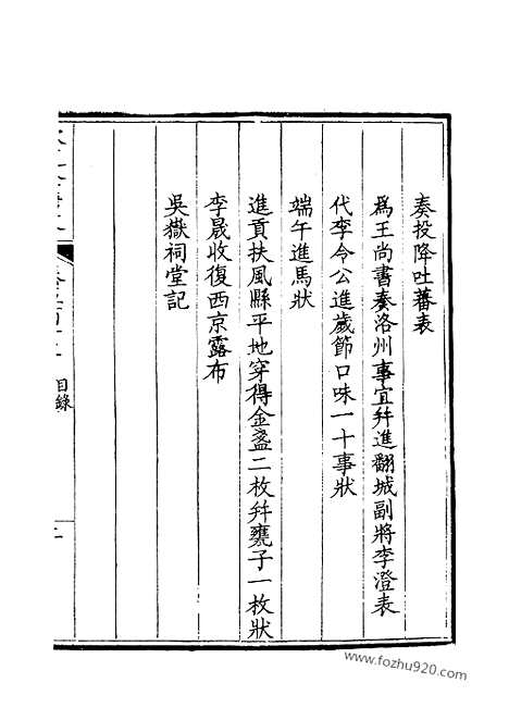 [下载][257_钦定全唐文]钦定全唐文.pdf