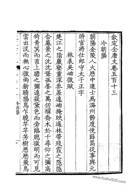 [下载][257_钦定全唐文]钦定全唐文.pdf