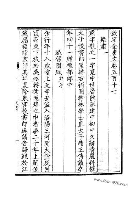 [下载][259_钦定全唐文]钦定全唐文.pdf