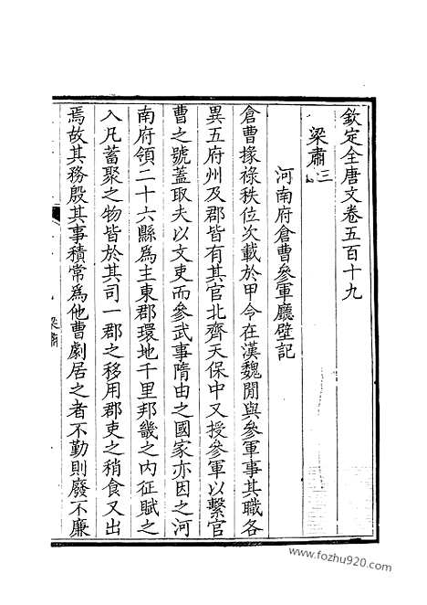 [下载][260_钦定全唐文]钦定全唐文.pdf