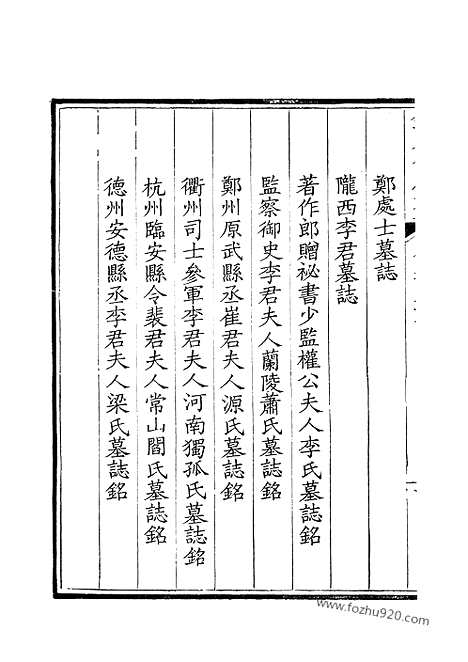 [下载][261_钦定全唐文]钦定全唐文.pdf