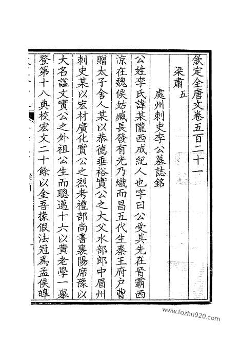 [下载][261_钦定全唐文]钦定全唐文.pdf