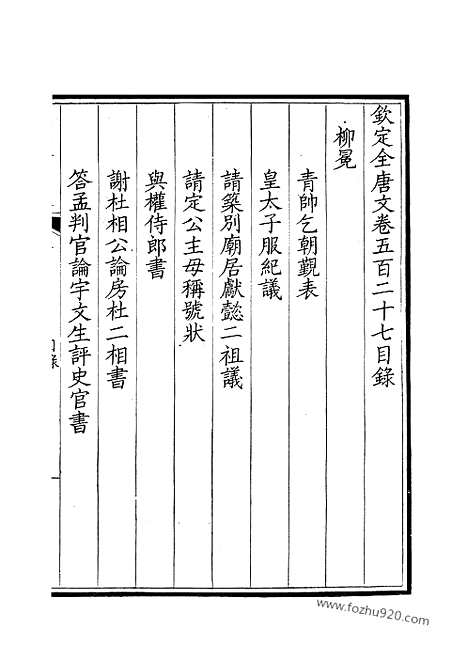 [下载][264_钦定全唐文]钦定全唐文.pdf