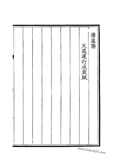 [下载][264_钦定全唐文]钦定全唐文.pdf