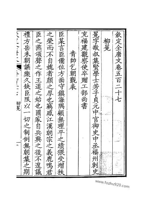 [下载][264_钦定全唐文]钦定全唐文.pdf