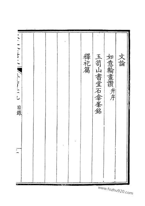 [下载][265_钦定全唐文]钦定全唐文.pdf