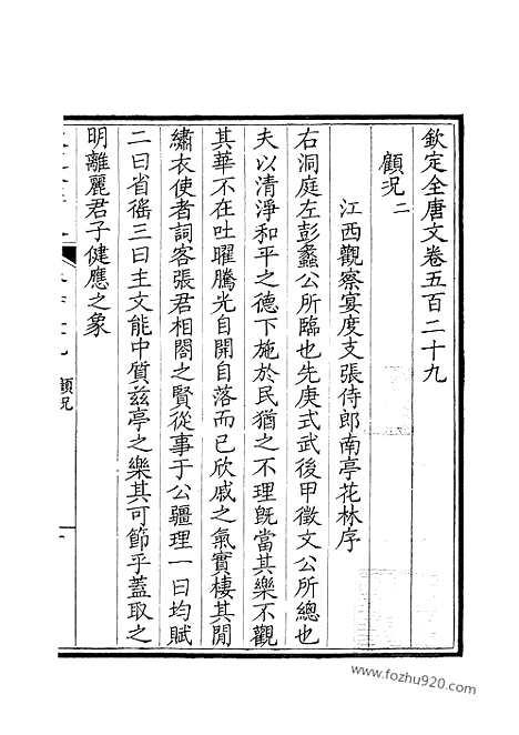 [下载][265_钦定全唐文]钦定全唐文.pdf